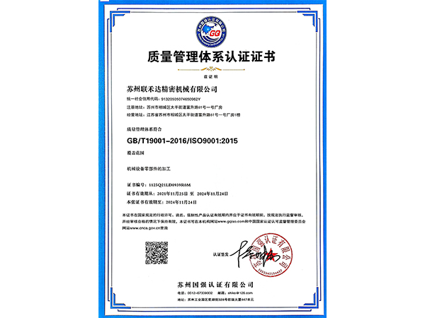 質(zhì)量管理體系認(rèn)證證書